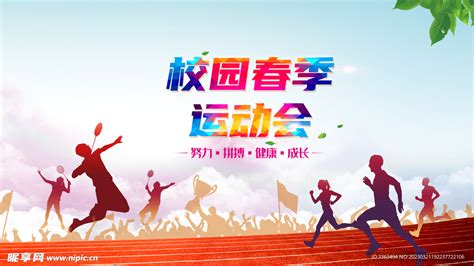 运动会 的图像结果