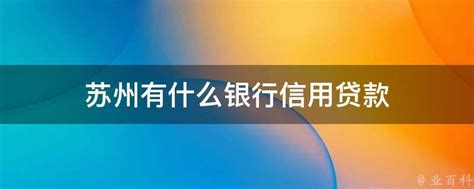 2017年四季度苏州市吴江区创业担保贷款贴息发放公示_创业服务