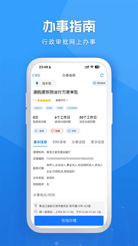 黑龙江全省事app下载安装-黑龙江全省事app下载最新版本官方版