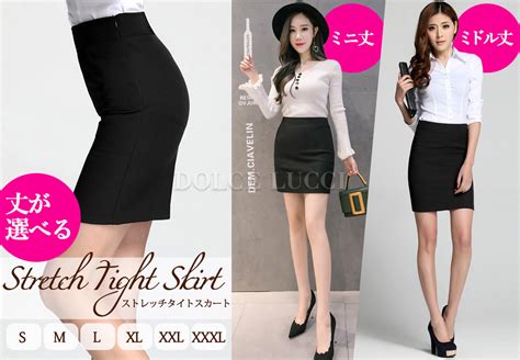 DOLCE LUCCI 【ミドル丈】キャリアウーマン 美脚 美尻 スカート レディース キャリア OL 膝上 ミニ タイトスカート 大きい ...