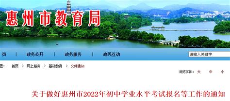 2022年广东惠州中考报名地点及办法公布-爱学网