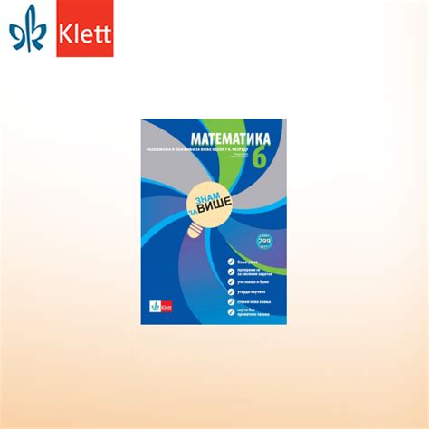 Matematika 6, Znam za više– objašnjenja i vežbanja za bolje ocene ...