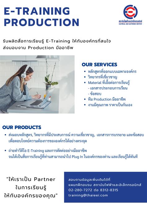 สถาบันไฟฟ้าและอิเล็กทรอนิกส์ I EEI E-Training Production