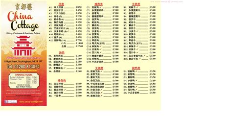 Online Menu of China Cottage Restaurant, Buckingham, United Kingdom ...