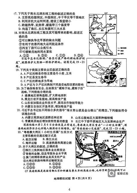 2023年山东省临沂市兰山区中考一模地理试题（PDF版附答案）-21世纪教育网