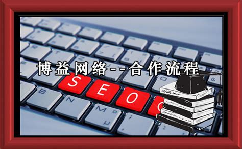 SEO服务公司SEO优化人员 解决网站跳出率太高-【徐州SEO-博益网络】