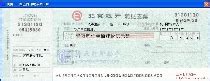 北京银行信汇凭证打印模板 >> 免费北京银行信汇凭证打印软件 >>