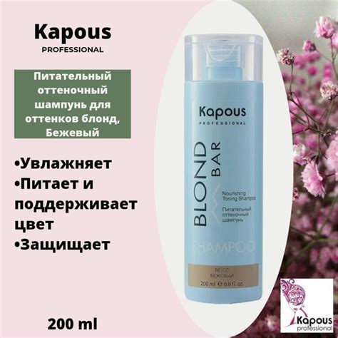 Kapous Professional Питательный оттеночный шампунь для оттенков блонд ...