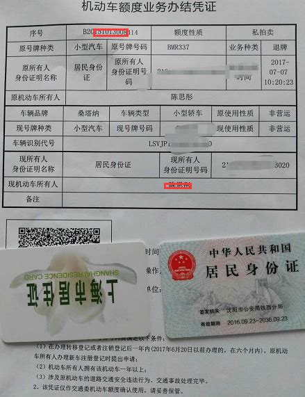 最新上海车牌《机动车更新证明》牌照退牌单、过期延期政策