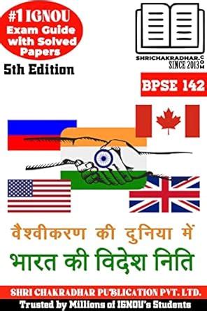 Buy IGNOU BPSE 142 Help Book Vaishvikaran ki Duniya Mein Bharat Ki ...