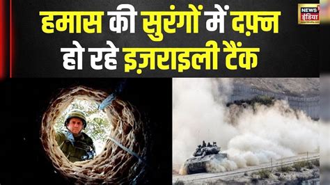 IDF Jenin Raid में Al-Qassam Brigades के ताबड़तोड़ हमले | Rafah Attack ...