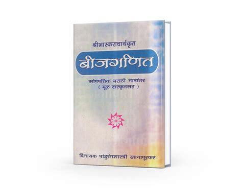 Bijganit by Bhaskaracharya | Ancient Indian Algebra | Marathi Edition