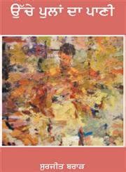 Ucheyan Pullan Da Paani : Amazon.in: Books