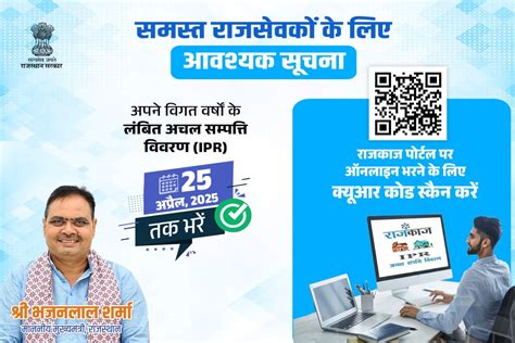 RAJKAJ (Integrated e-Office)