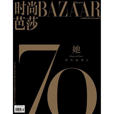 2017年5月下时尚芭莎中文版PDF电子杂志下载