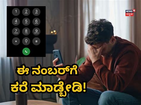 Cyber Crime: ಈ ನಂಬರ್‌ಗೆ ಕಾಲ್ ಮಾಡಿದ್ರೆ, ನಿಮ್ಮ ಬ್ಯಾಂಕ್ ಅಕೌಂಟ್ ಖಾಲಿ! ಯಾವ ...