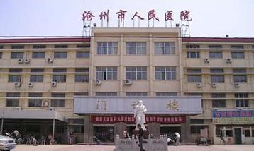 沧州市人民医院与黄骅官庄乡卫生院结成医疗技术帮扶对子 新闻中心 -沧州市人民医院