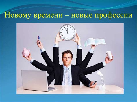 Профессии 21 века - презентация онлайн