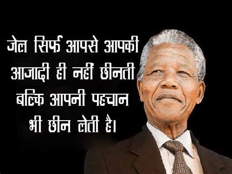 101+ Best Nelson Mandela Quotes in Hindi | नेल्सन मंडेला के प्रेरणादायक ...