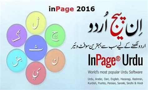 Inpage Urdu 的图像结果