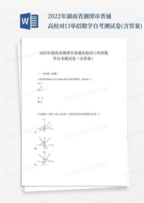 湖南省湘潭市第一中学2020-2021学年高一（下）合格考物理试题（含解析）-教习网|试卷下载