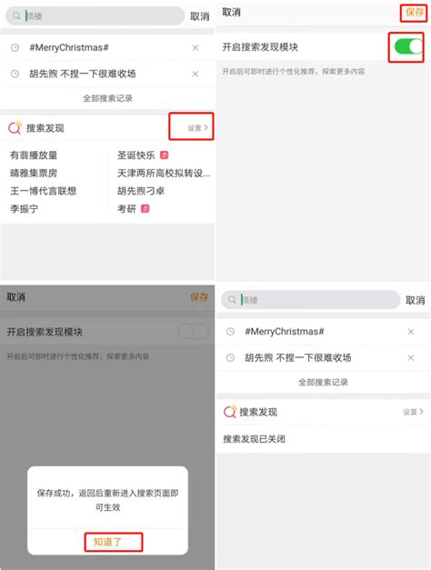 微博搜索发现怎么开启/关闭_特玩下载te5.cn
