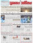 GUJARAT GUARDIAN :: Morning Daily || Voice of the People || Western ...