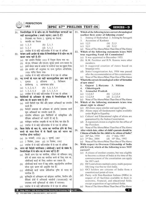 Perfection IAS-General Studies-BPSC Test Series 06 To 15-Hindi+English ...