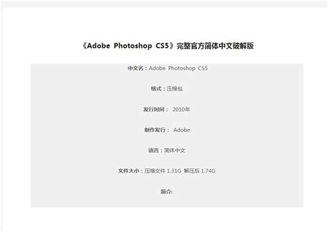 Adobe Photoshop CS5 Free Download Setup
