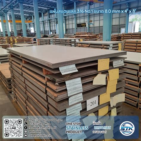 แผ่นสแตนเลส 316 No.1 4'x8' 8.0mm. - เอส.ที.เค.สตีล จำกัด