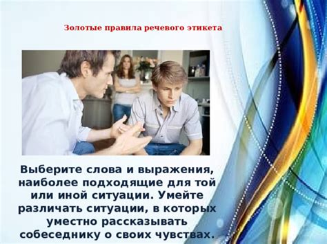Презентация "ПРАВИЛА РЕЧЕВОГО ЭТИКЕТА"