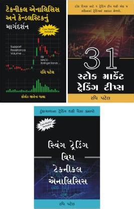 Ravi Patel Gujarati Books Combo : Technical Analysis + Swing Trading ...