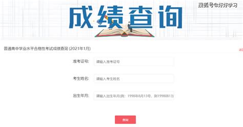 2021广东省普通高中学业水平合格性考试成绩查询入口_教育考试院