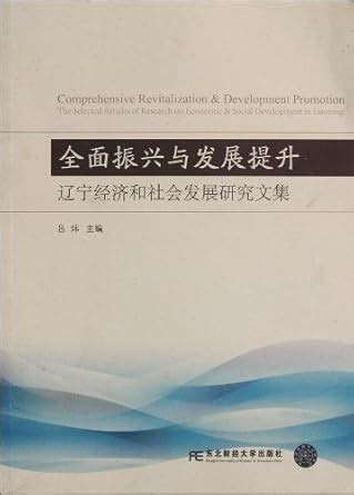 Amazon.in: Buy Comprehensive revitalization and development upgrading ...