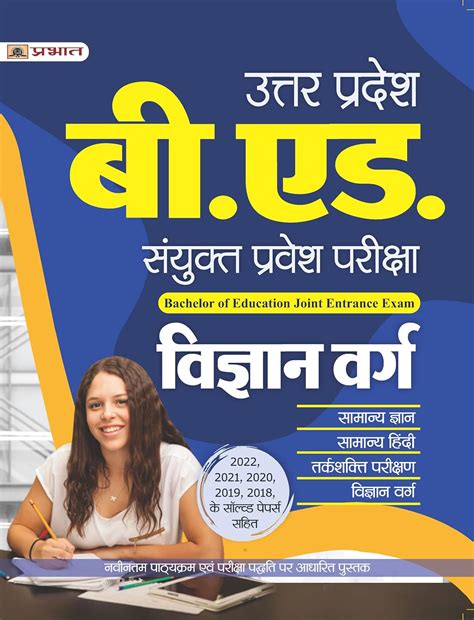 Buy Uttar Pradesh B.Ed. Sanyukt Pravesh Pariksha Vigyan Varg (UP B.Ed ...