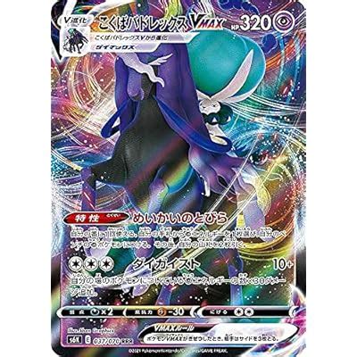 Pokemon Card - Shadow-Rider Calyrex VMAX - 037070 - | Ubuy India