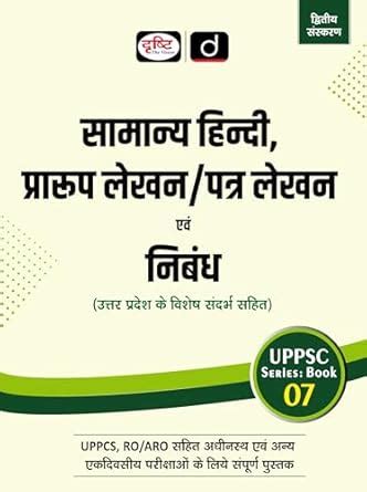 Buy UPPCS (SB-07) Samanya Hindi, Praroop Lekhan 2nd Edition | Drishti ...