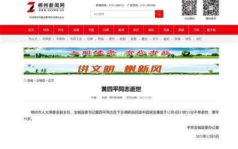 湖南汝城县委书记因突发事故不幸逝世 一个星期前曾出席活动_腾讯新闻