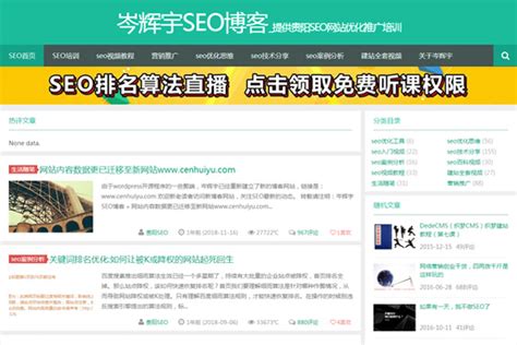 马海祥SEO博客（专注于SEO优化和网络营销）_敢闯网