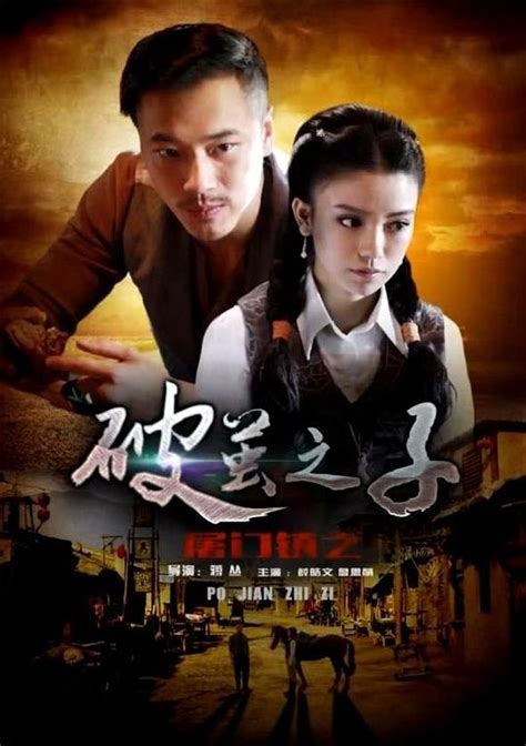 Fighters of The Town: The First Punch (屠门镇之破茧之子, 2016) :: Everything ...