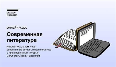 Современная литература