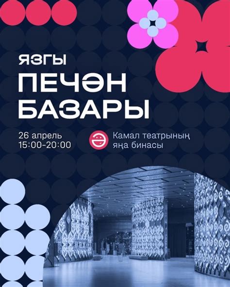 Национальный дизайнерский маркет «Печəн базары» пройдет 26 апреля с 15. ...