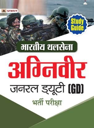 Bhartiya Thal Sena (Agniveer) Indian Army General Duty (GD) Bharti ...