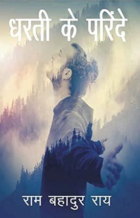 Buy DHARTI KE PARINDEY Book Online at Low Prices in India | DHARTI KE ...