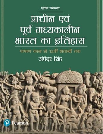 Prachin Evam Purva Madhyakalin Bharat Ka Itihas [Hindi Edition ...