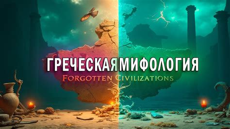 ТАЙНЫ ДРЕВНЕЙ ГРЕЦИИ и ЗАБЫТЫХ ЦИВИЛИЗАЦИЙ 🌙 ЛЕКЦИИ ДЛЯ СНА - YouTube