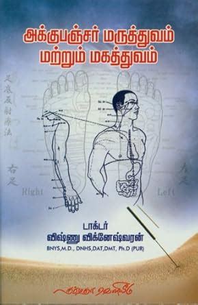 Buy Accupuncture Maruthuvam Matrum Magathuvam Book Online at Low Prices ...