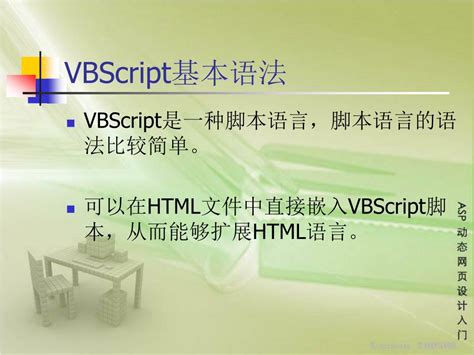 HTML VBScript 的图像结果