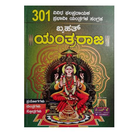 Buy YANTRA RAJA (ALL YANTRAS - KANNADA BOOK) Book Online at Low Prices ...