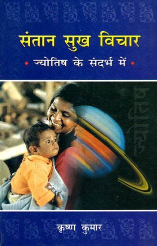 Santan Sukh Vichar [Hindi] by Krishna Kumar – Bookkish India